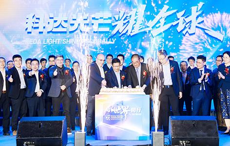 科達(dá)制造成立32周年司慶晚會(huì)